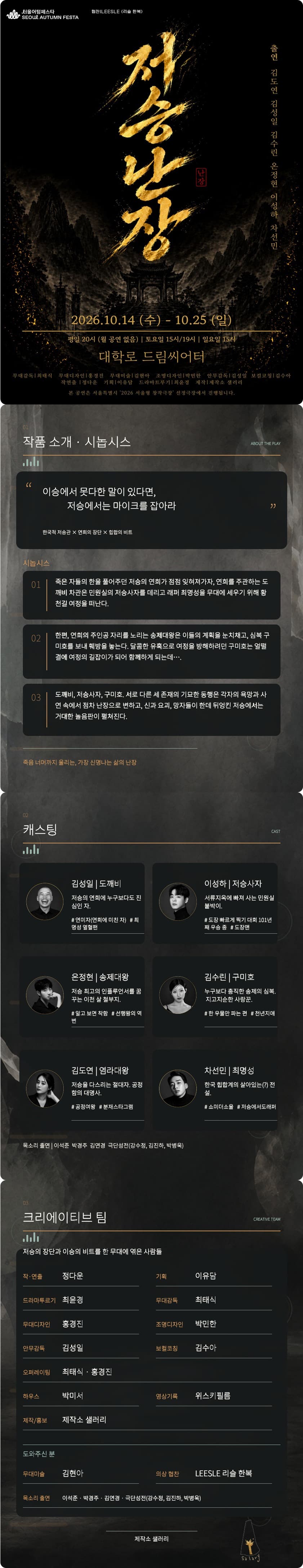 서울어텀페스타, 저승난장 소개 이미지 1