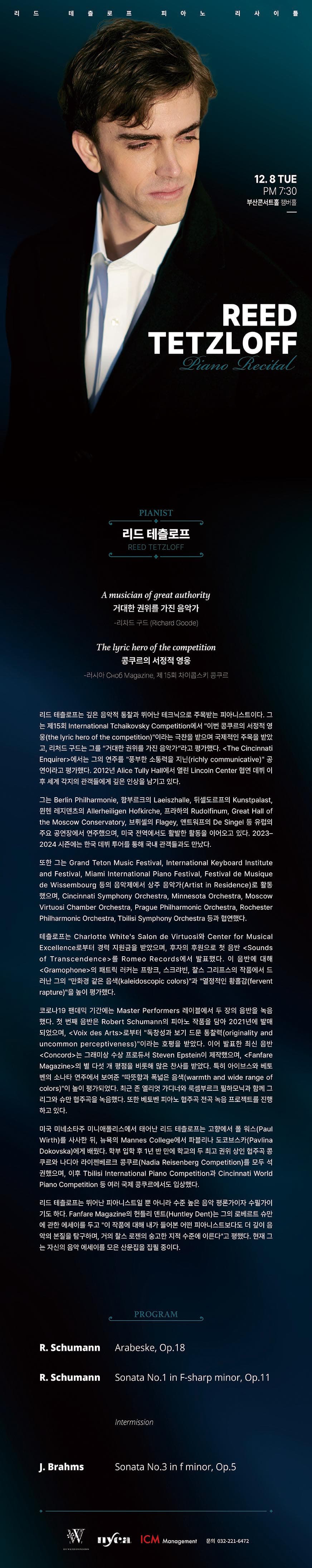 리드 테츨로프 피아노 리사이틀 [부산] 소개 이미지 1