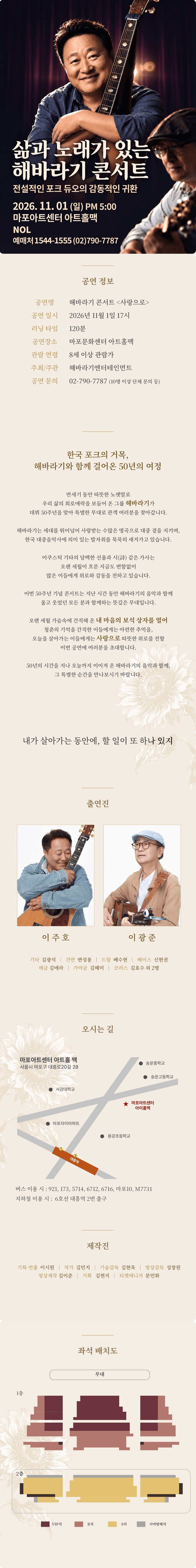 해바라기 콘서트: 사랑으로 소개 이미지 1