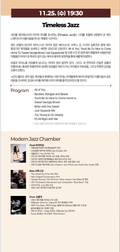 서리풀 재즈페스타, Timeless Jazz 소개 이미지 2