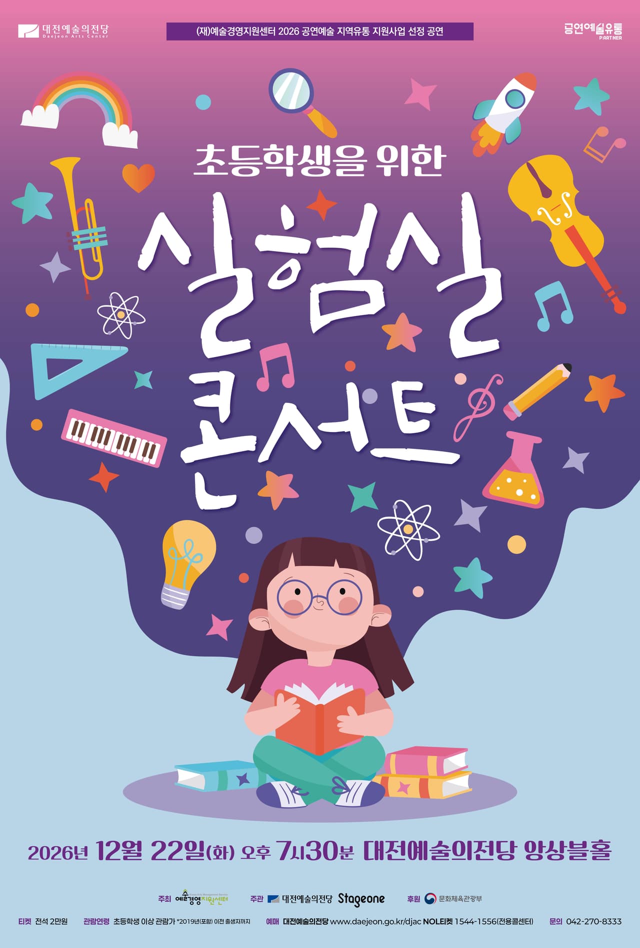 실험실 콘서트 [대전] 소개 이미지 1