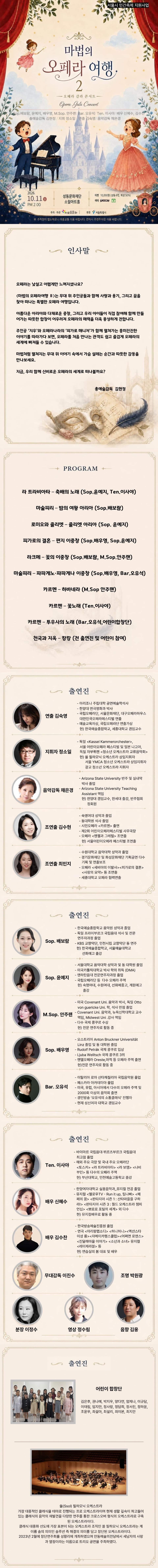 서울 어린이 오페라 페스티벌, 오페라 갈라 콘서트: 마법의 오페라 여행 Ⅱ 소개 이미지 1