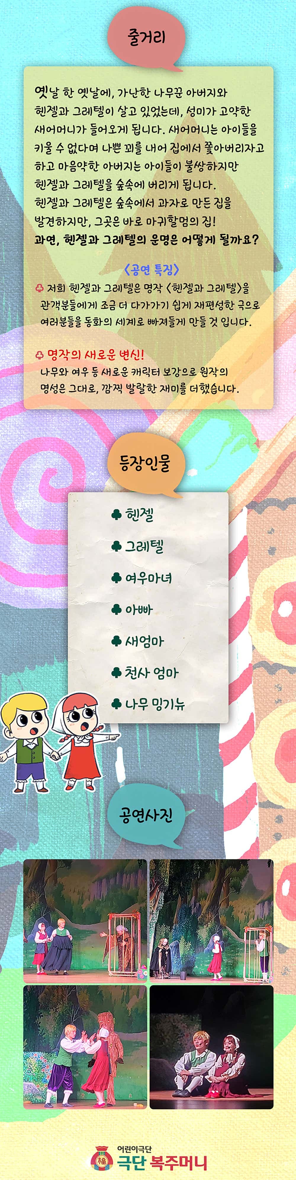 헨젤과 그레텔 [서울 노원] 소개 이미지 1