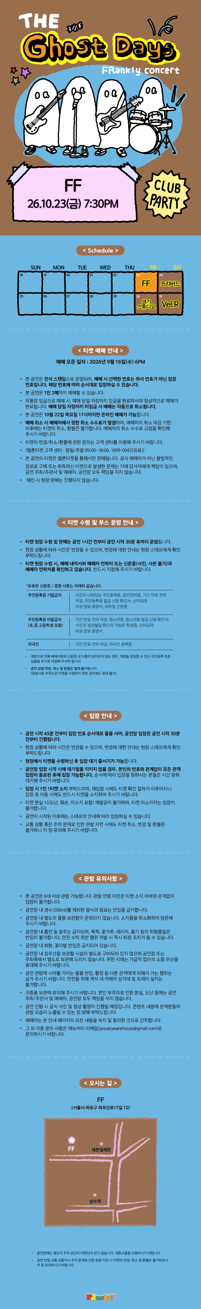 FRankly 단독 공연: The Ghost Days [홍대 FF] promotional image 1