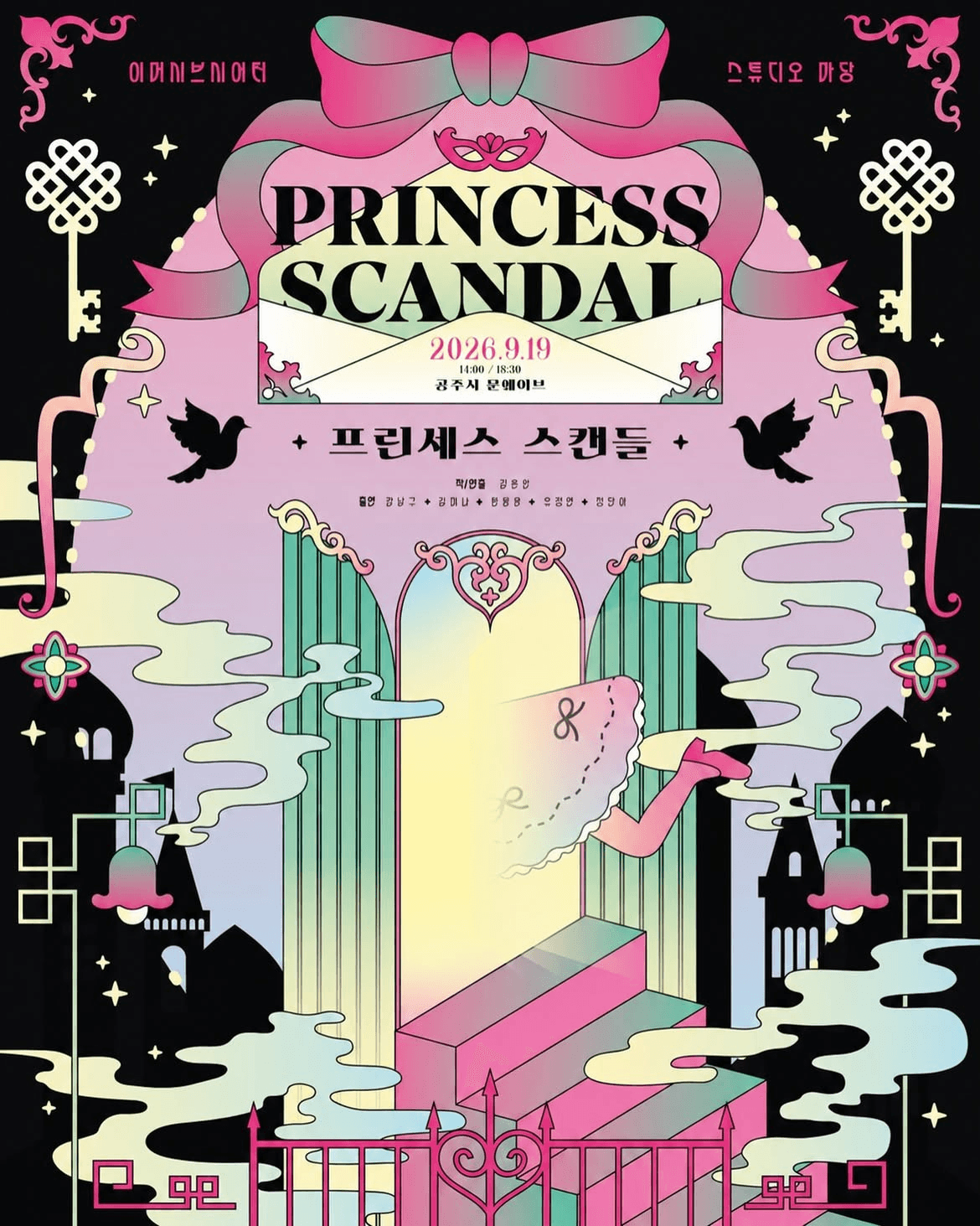 프린세스 스캔들 (1회차) [공주] 소개 이미지 1