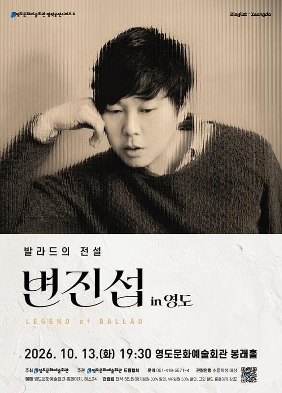 Playlist: Yeongdo 시리즈, 발라드의 전설 변진섭 [부산] promotional image 1