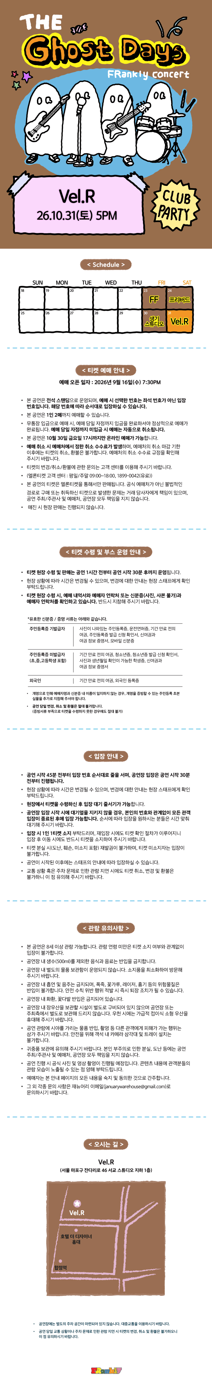 FRankly 단독 공연: The Ghost Days [Vel.R 벨르] 소개 이미지 1