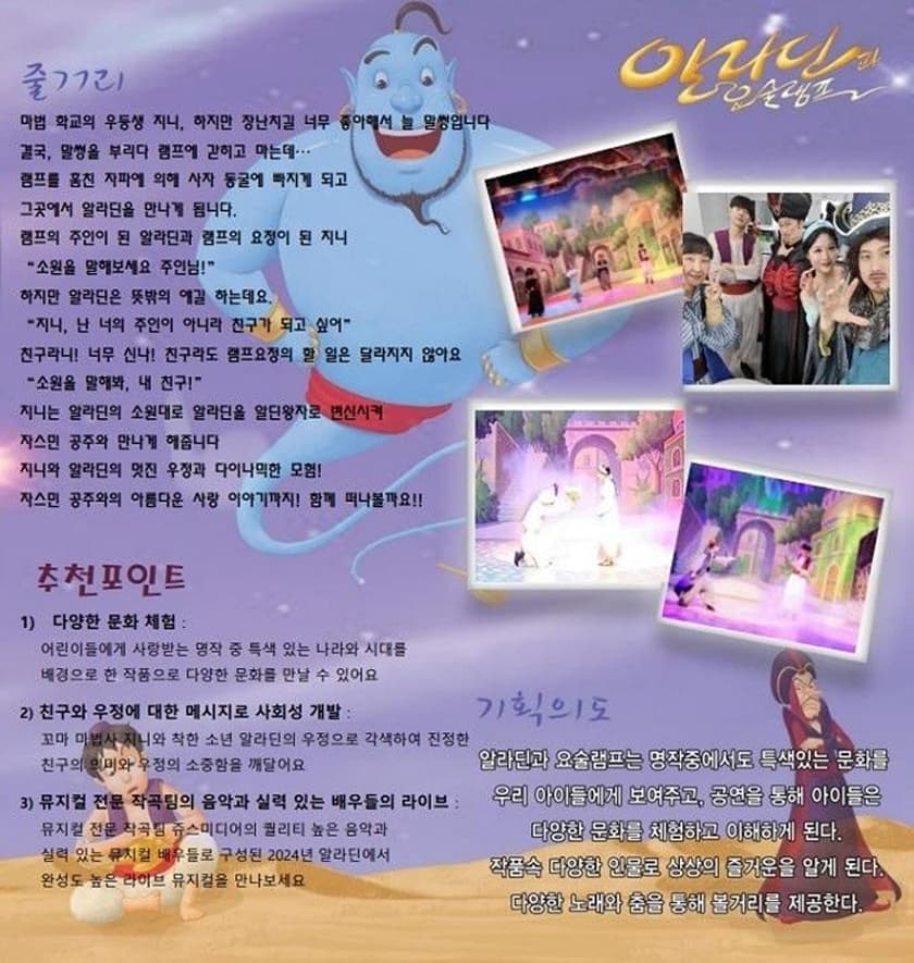 알라딘과 요술램프 [고양] 소개 이미지 2