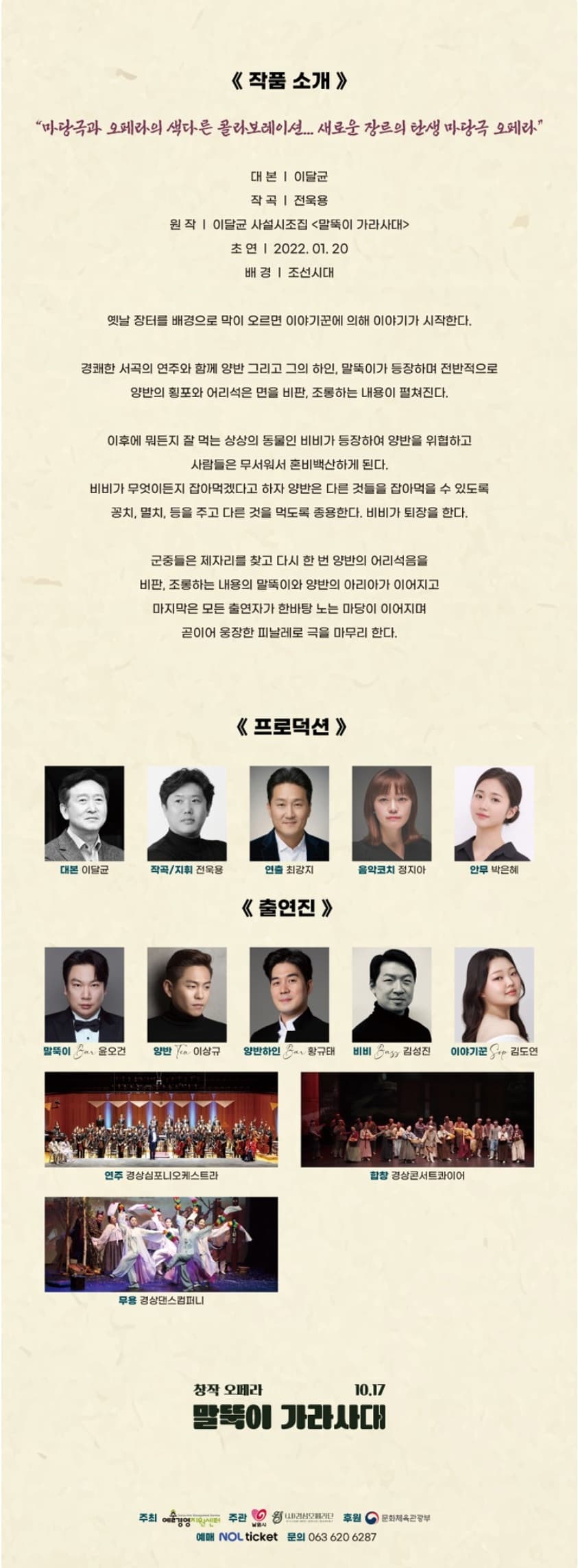 말뚝이 가라사대 [남원] promotional image 2
