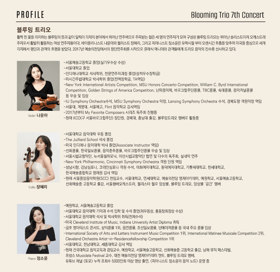 제7회 블루밍 트리오 정기연주회 소개 이미지 2