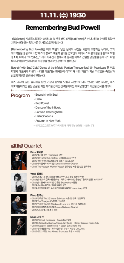 서리풀 재즈페스타, Remembering Bud Powell 소개 이미지 1