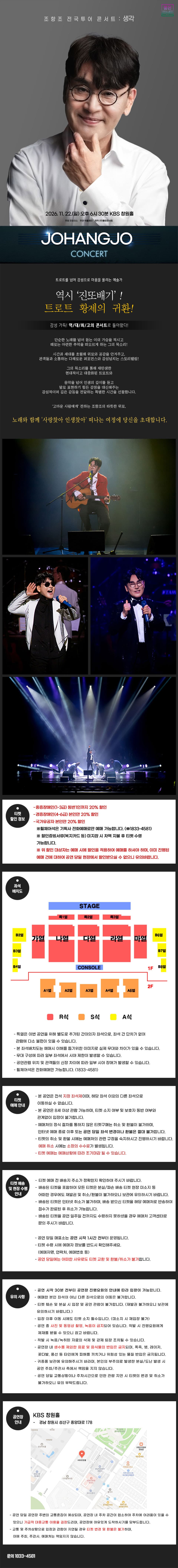 조항조 전국투어 콘서트: 생각 [창원] 소개 이미지 1