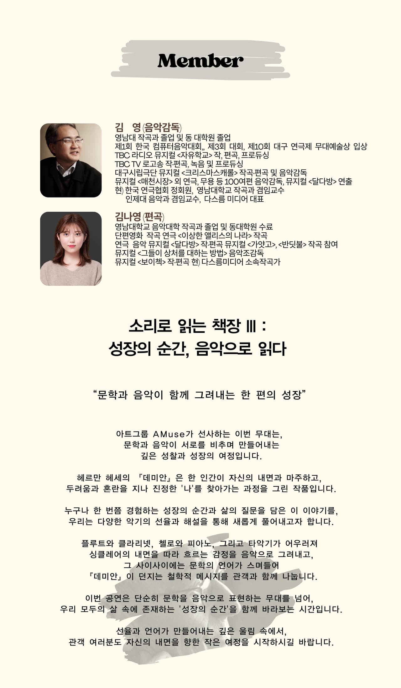 소리로 읽는 책장 Ⅲ: 성장의 순간, 음악으로 읽다 [대구] promotional image 4