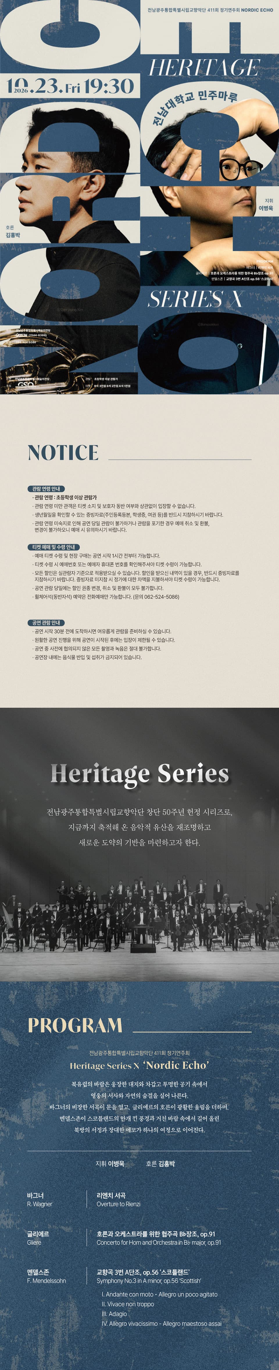 제411회 전남광주통합특별시립교향악단 정기연주회: Heritage Series Ⅹ. Nordic Echo promotional image 1