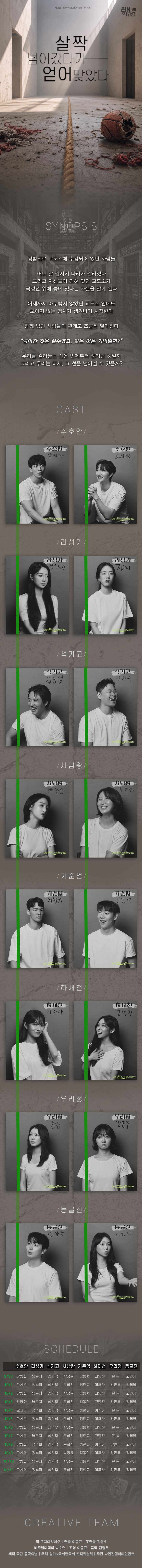 제3회 심야N연극제, 살짝 넘어갔다가 얻어맞았다 promotional image 1