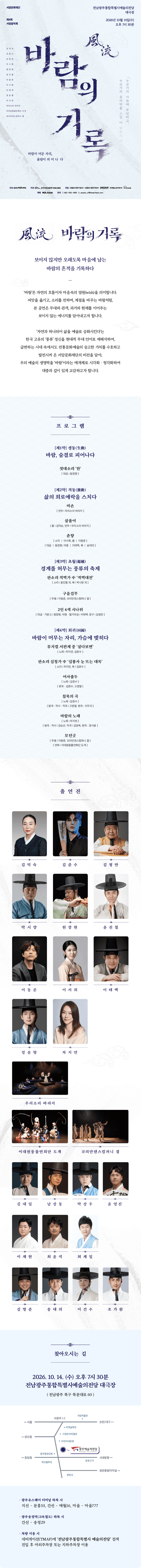 제4회 서암음악회, 풍류: 바람의 기록 [광주] promotional image 1