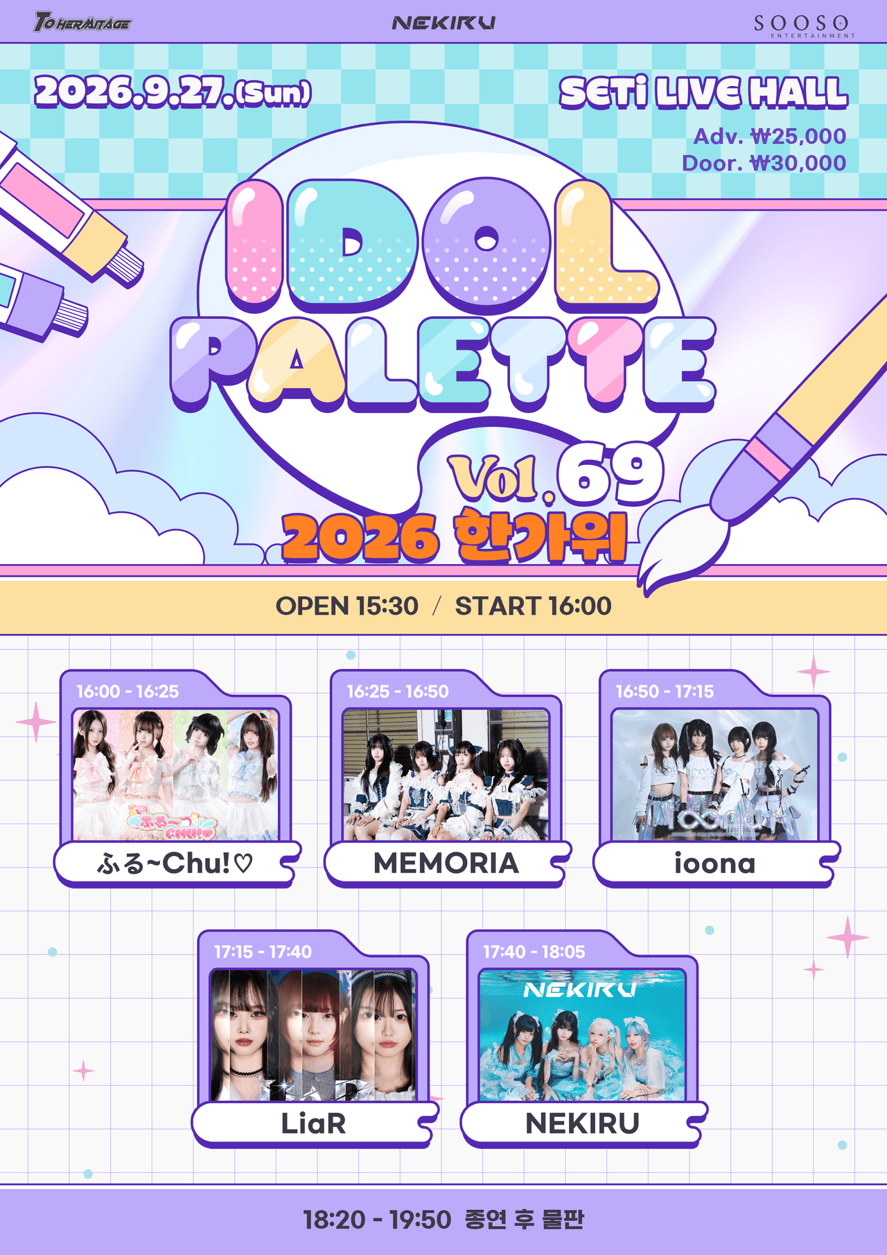 IDOL PALETTE Vol.69: 2026 한가위 소개 이미지 1