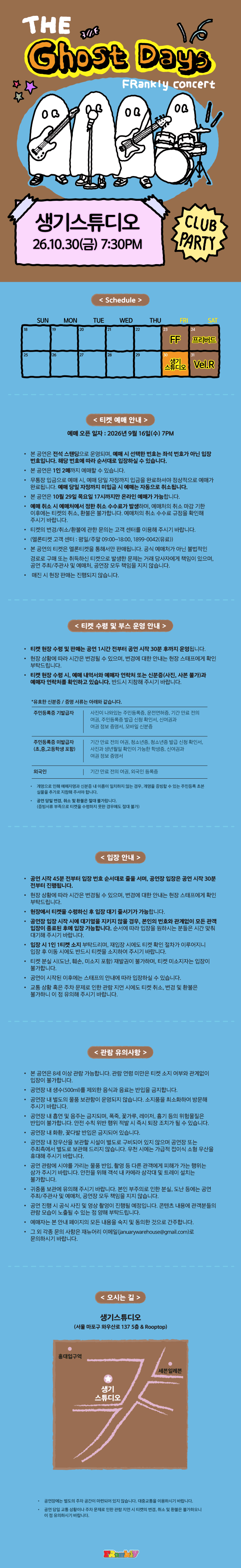FRankly 단독 공연: The Ghost Days [생기 스튜디오] 소개 이미지 1