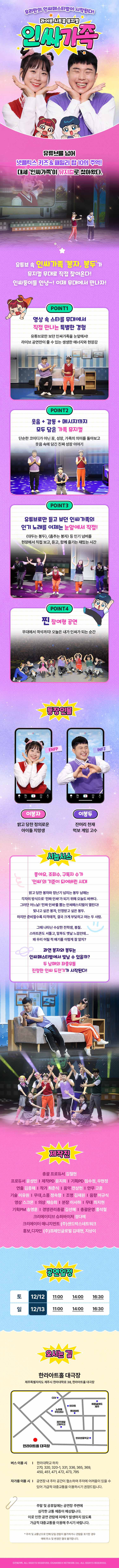 인싸가족 [제주] promotional image 2