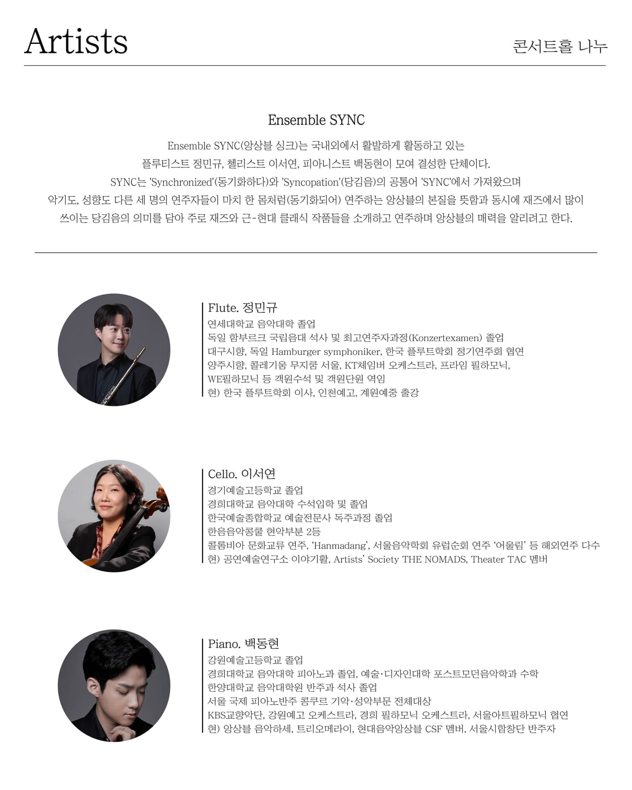 Ensemble SYNC 소개 이미지 2