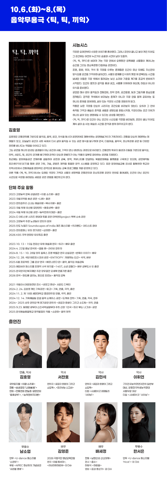 제4회 PLOT STAGE, 틱, 틱, 끼익 소개 이미지 4