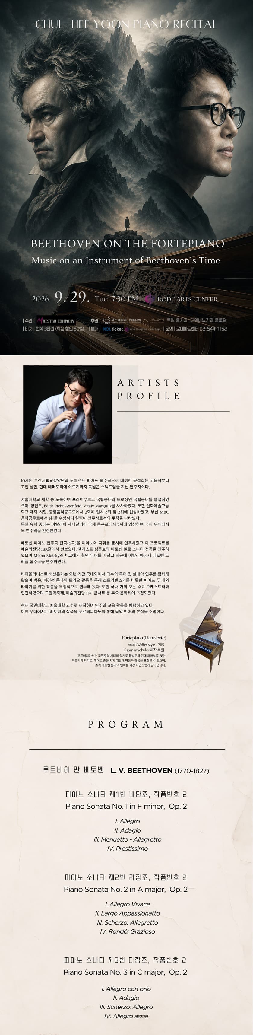 윤철희 피아노 리사이틀 promotional image 1