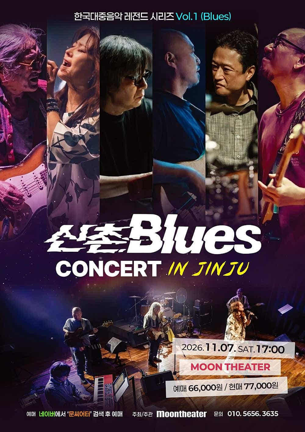 한국대중음악 레전드 시리즈 Vol.1 신촌 Blues 콘서트 [진주] promotional image 1