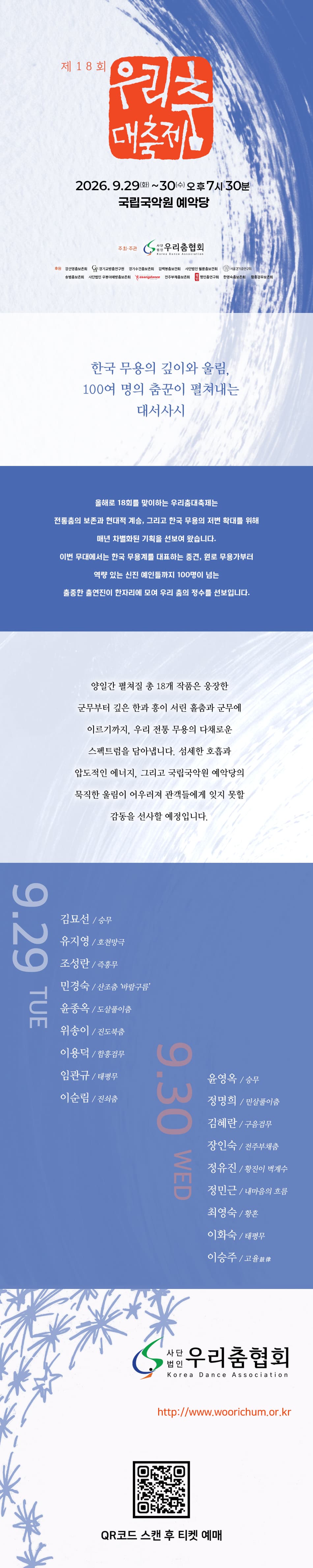 제18회 우리춤 대축제 소개 이미지 1