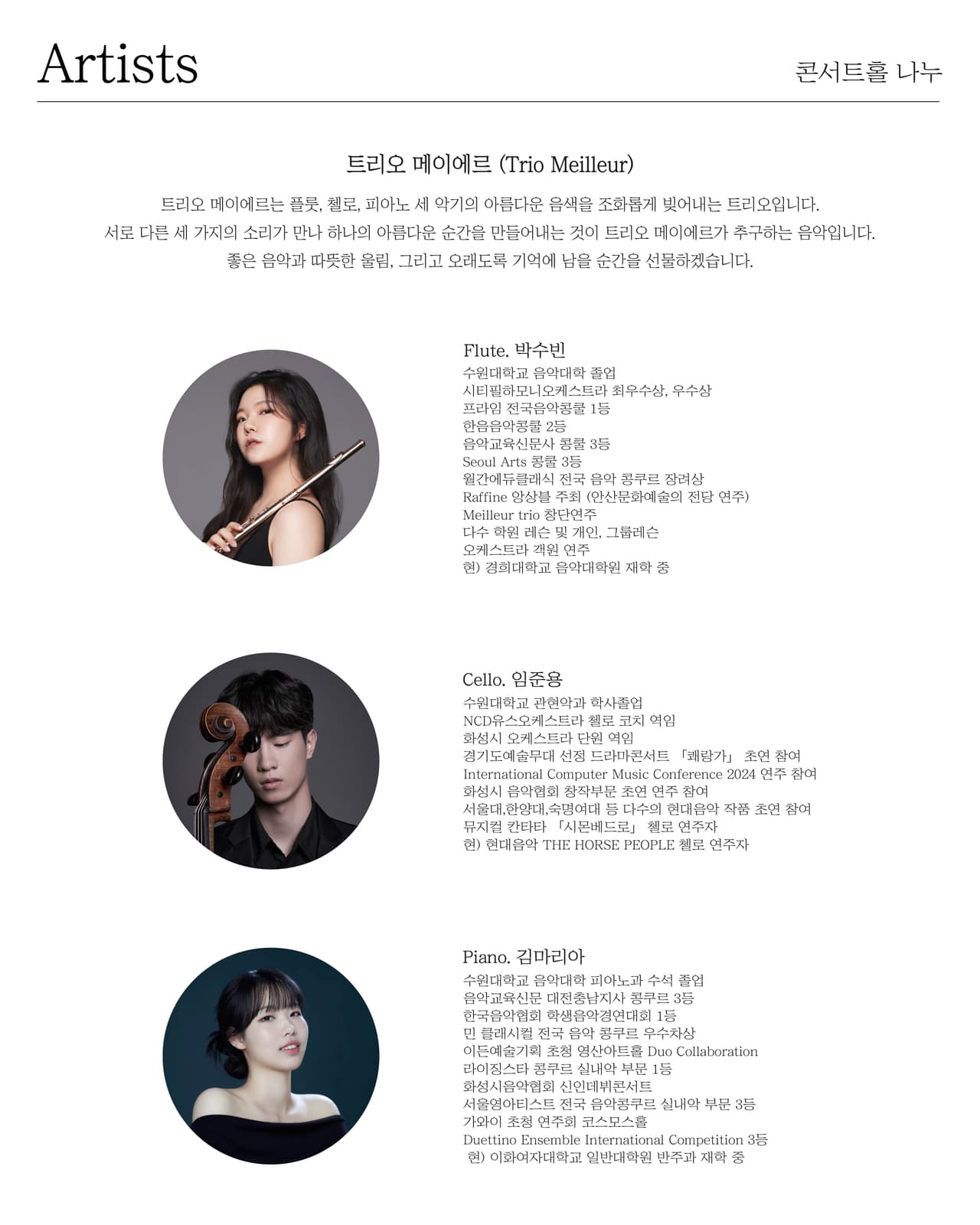 제2회 메이에르 연주: 시간을 건너는 선율 소개 이미지 2
