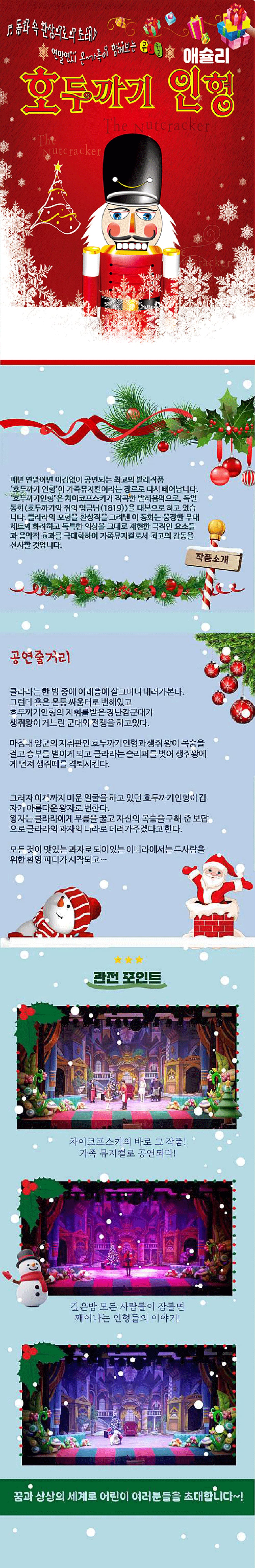 호두까기인형 [안동] 소개 이미지 2