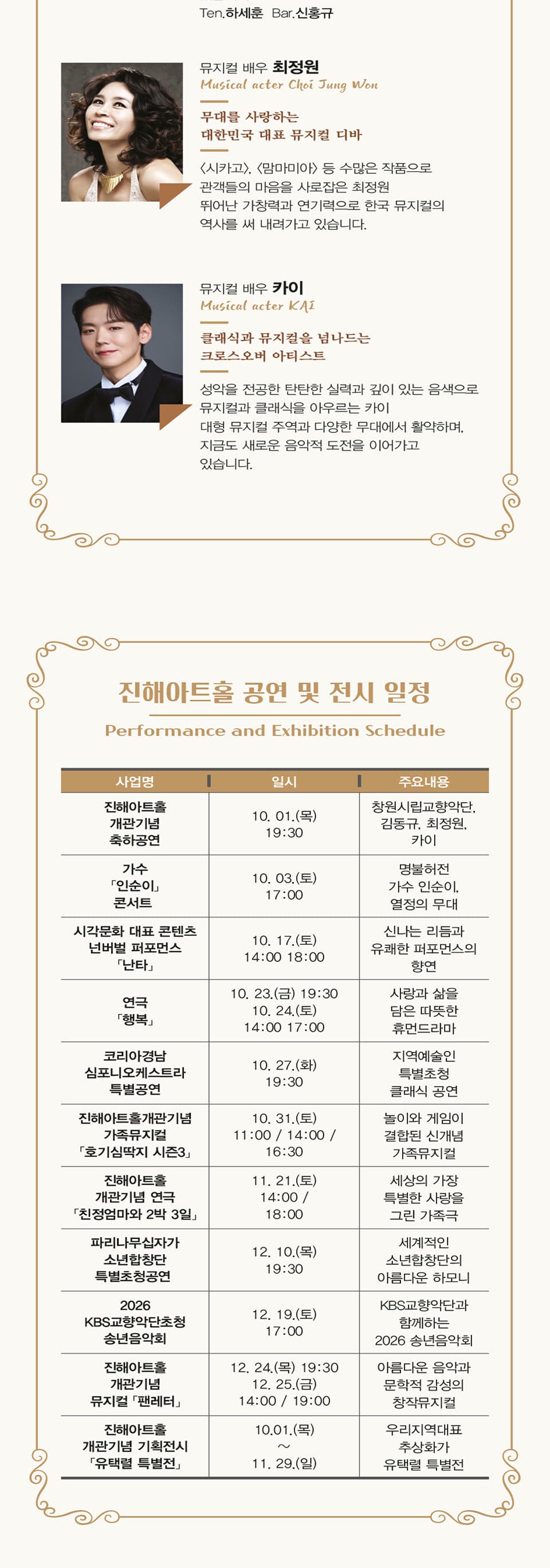 진해아트홀 개관기념 축하공연 [창원 진해] 소개 이미지 2