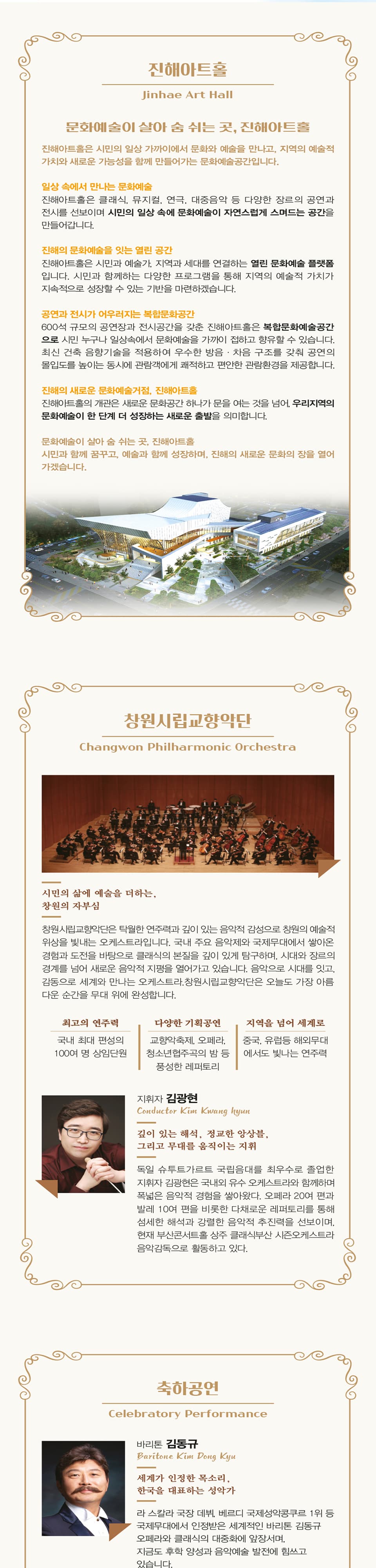 진해아트홀 개관기념 축하공연 [창원 진해] 소개 이미지 1
