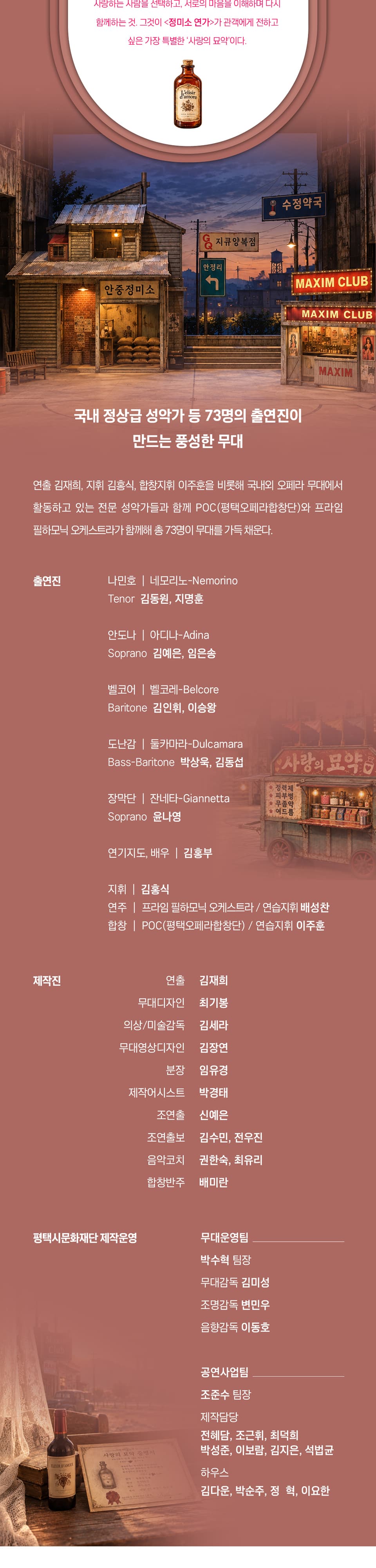 평택시문화재단 제작공연 시리즈 名作 4. 1970 정미소 연가 [평택] promotional image 2