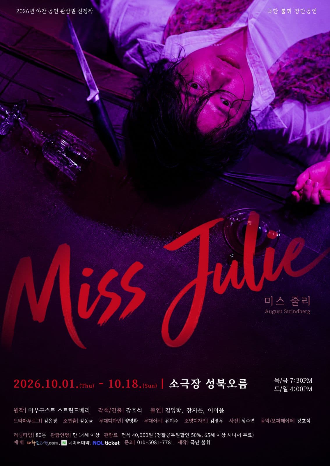 미스 줄리 소개 이미지 2