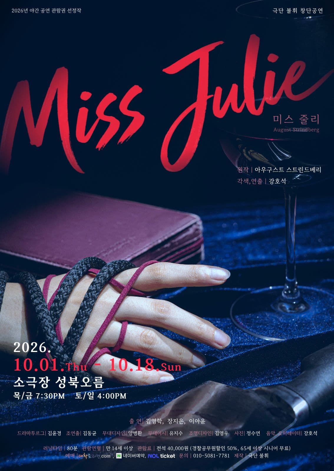 미스 줄리 소개 이미지 1