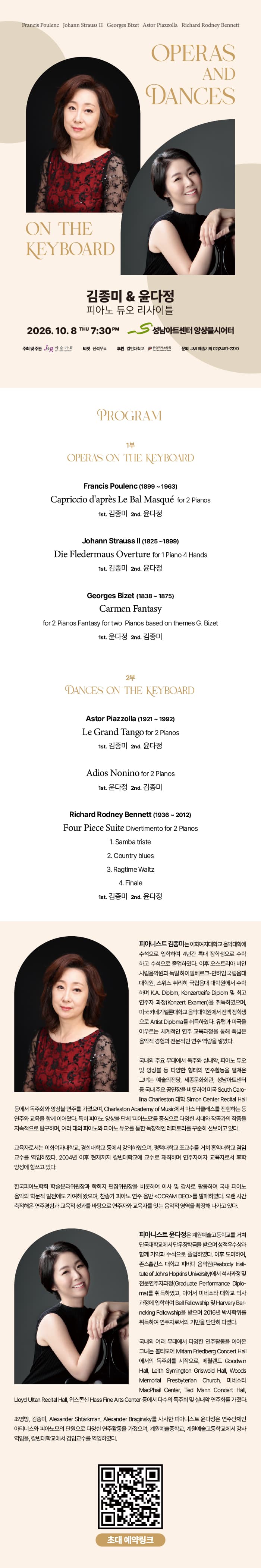 김종미 & 윤다정 피아노 듀오 리사이틀: Operas and Dances on the Keyboard [성남] 소개 이미지 1