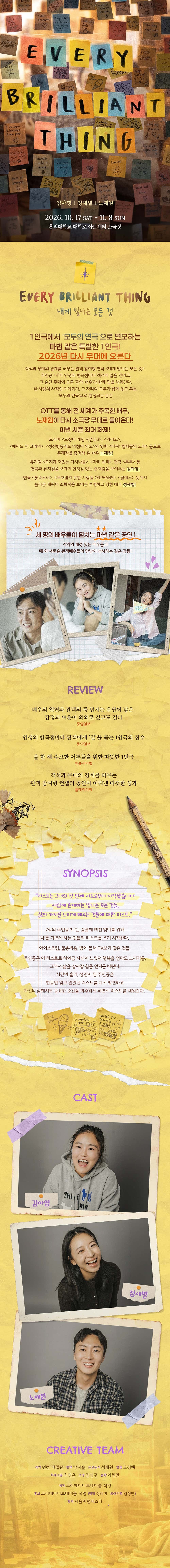 내게 빛나는 모든 것 [대학로] 소개 이미지 1