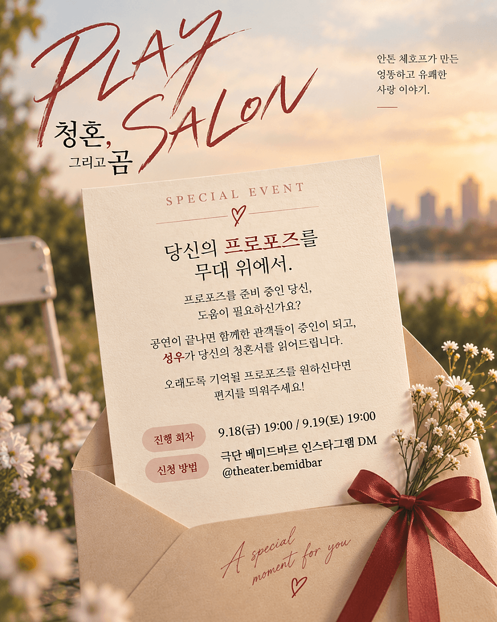 PLAY SALON, 청혼, 그리고 곰 소개 이미지 3