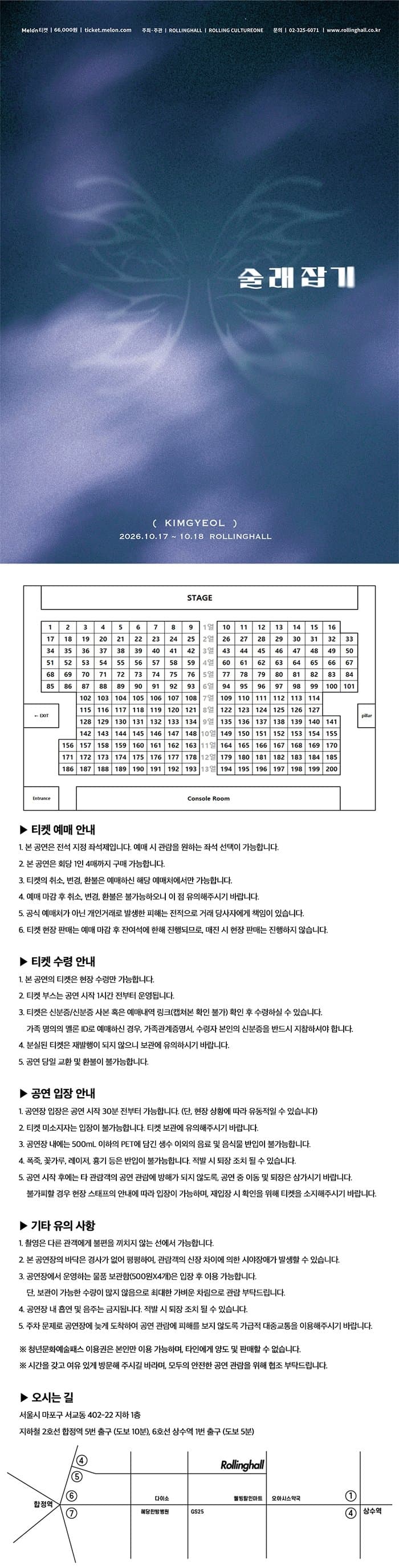 김결 단독 콘서트: 술래잡기 promotional image 1