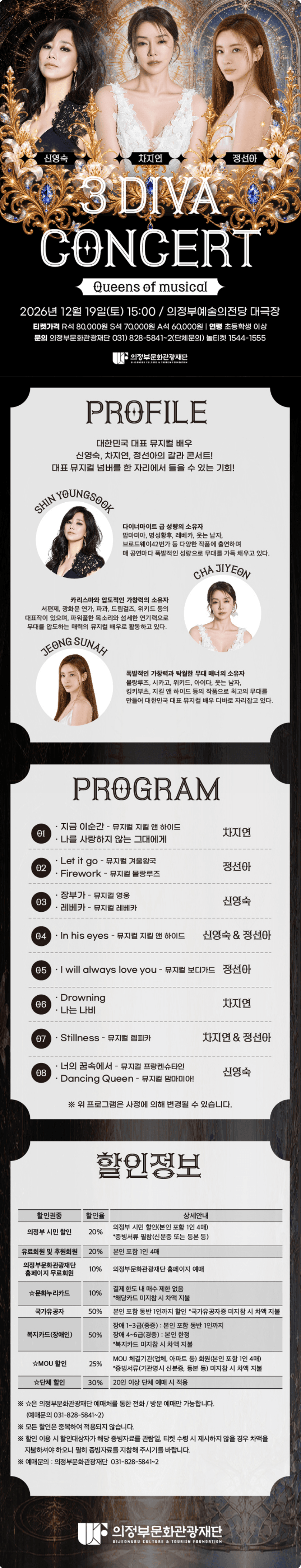 3DIVA CONCERT [의정부] 소개 이미지 1