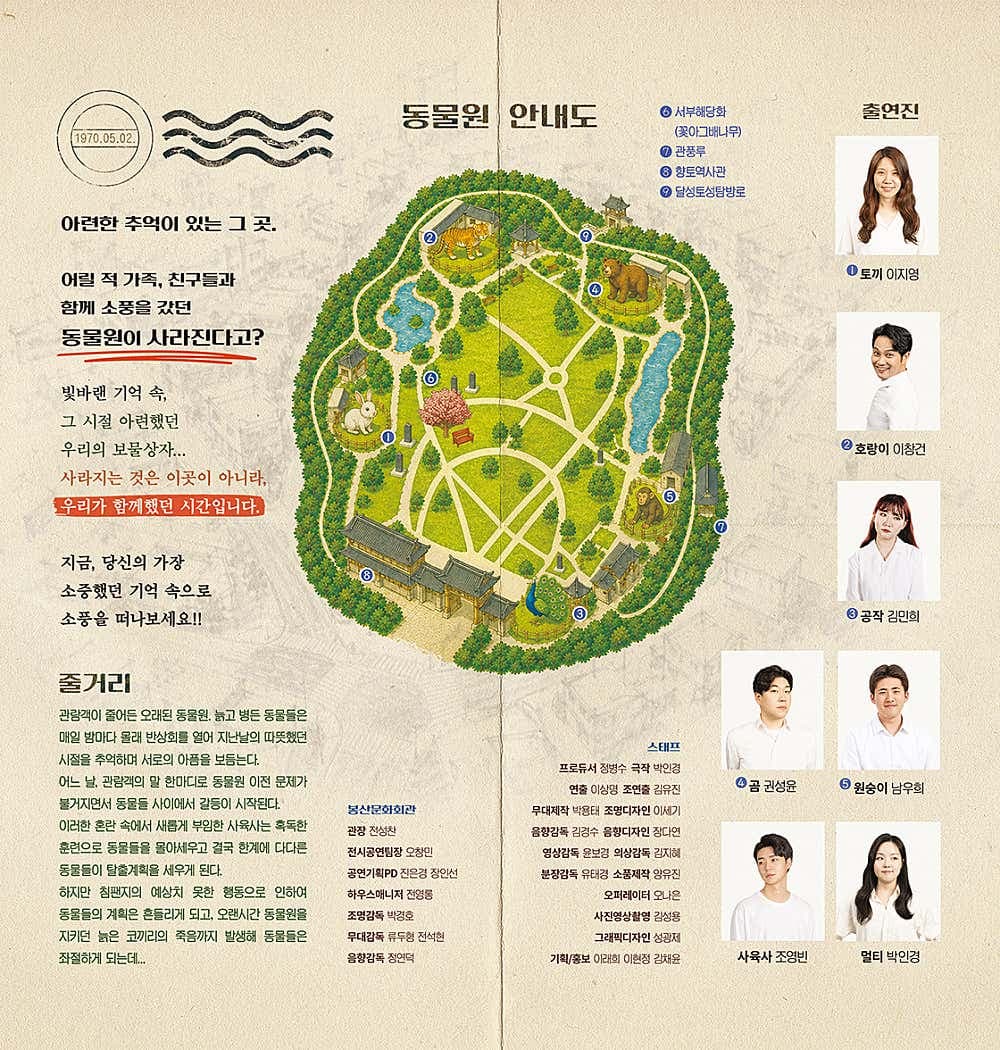 동물원은 살아있다 [대구] 소개 이미지 1