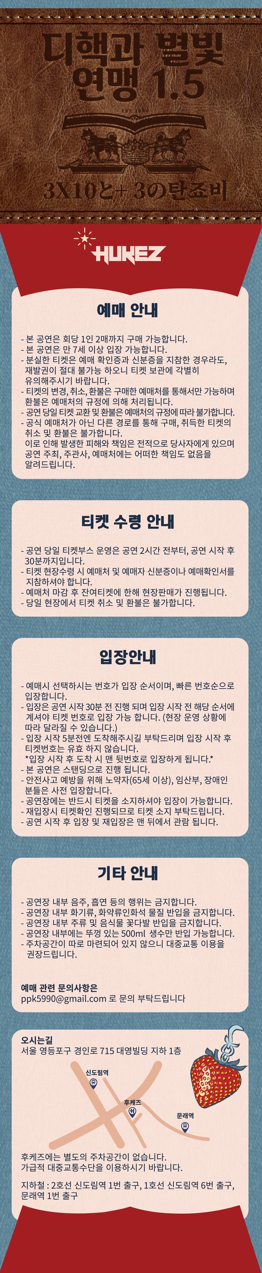 D-Hack 콘서트: 디핵과 별빛 연맹 1.5 소개 이미지 1