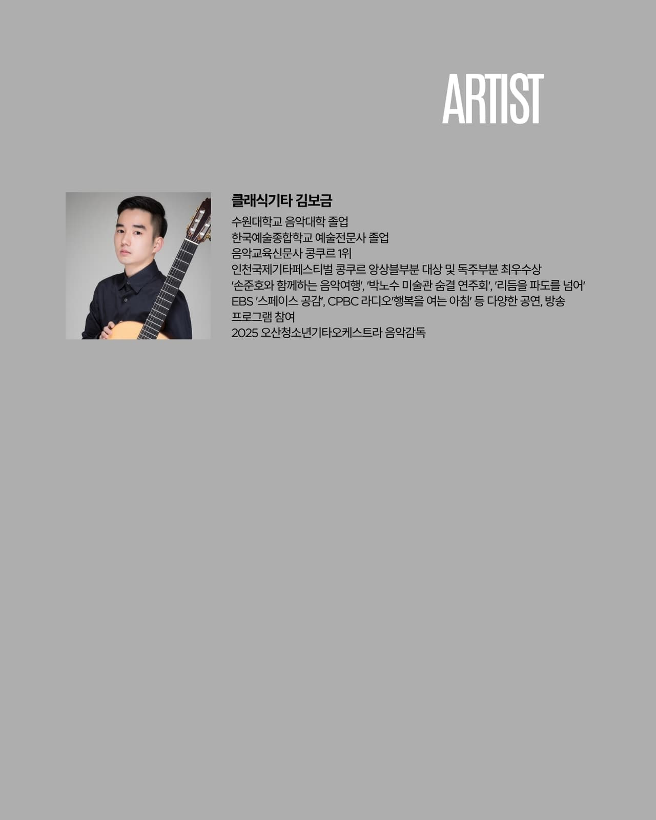 곁에두는음악 Series 28. 김보금 클래식 기타 콘서트: 기타로 떠나는 낭만 세계여행 promotional image 2