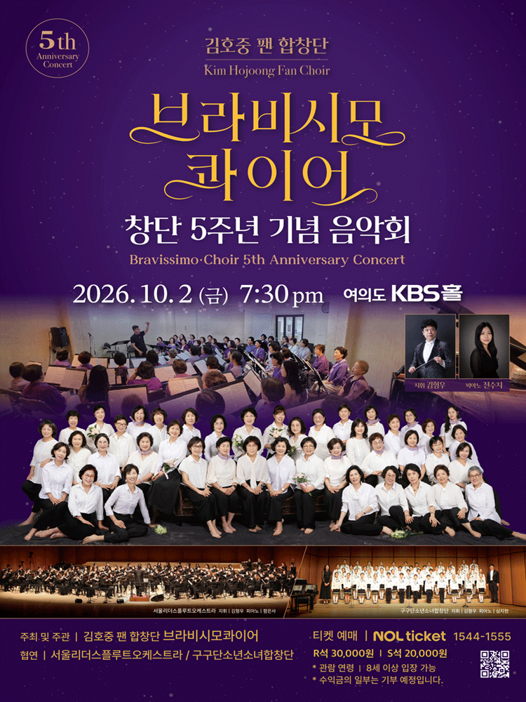 브라비시모콰이어 창단 5주년 기념 음악회 소개 이미지 1
