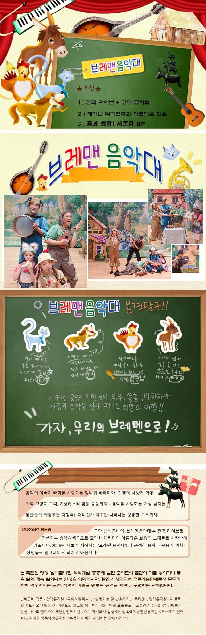 브레멘 음악대 [안동] 소개 이미지 2