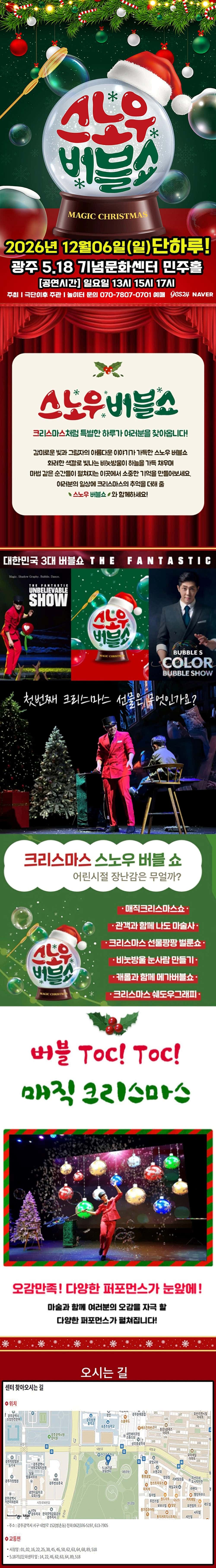 버블J의 스노우버블쇼 [전남광주] 소개 이미지 2