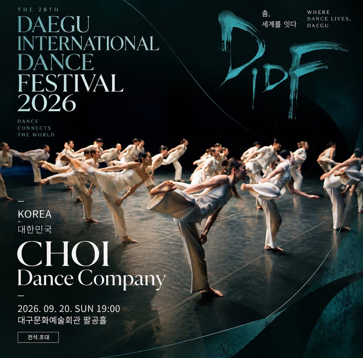 제28회 대구국제무용제 소개 이미지 4