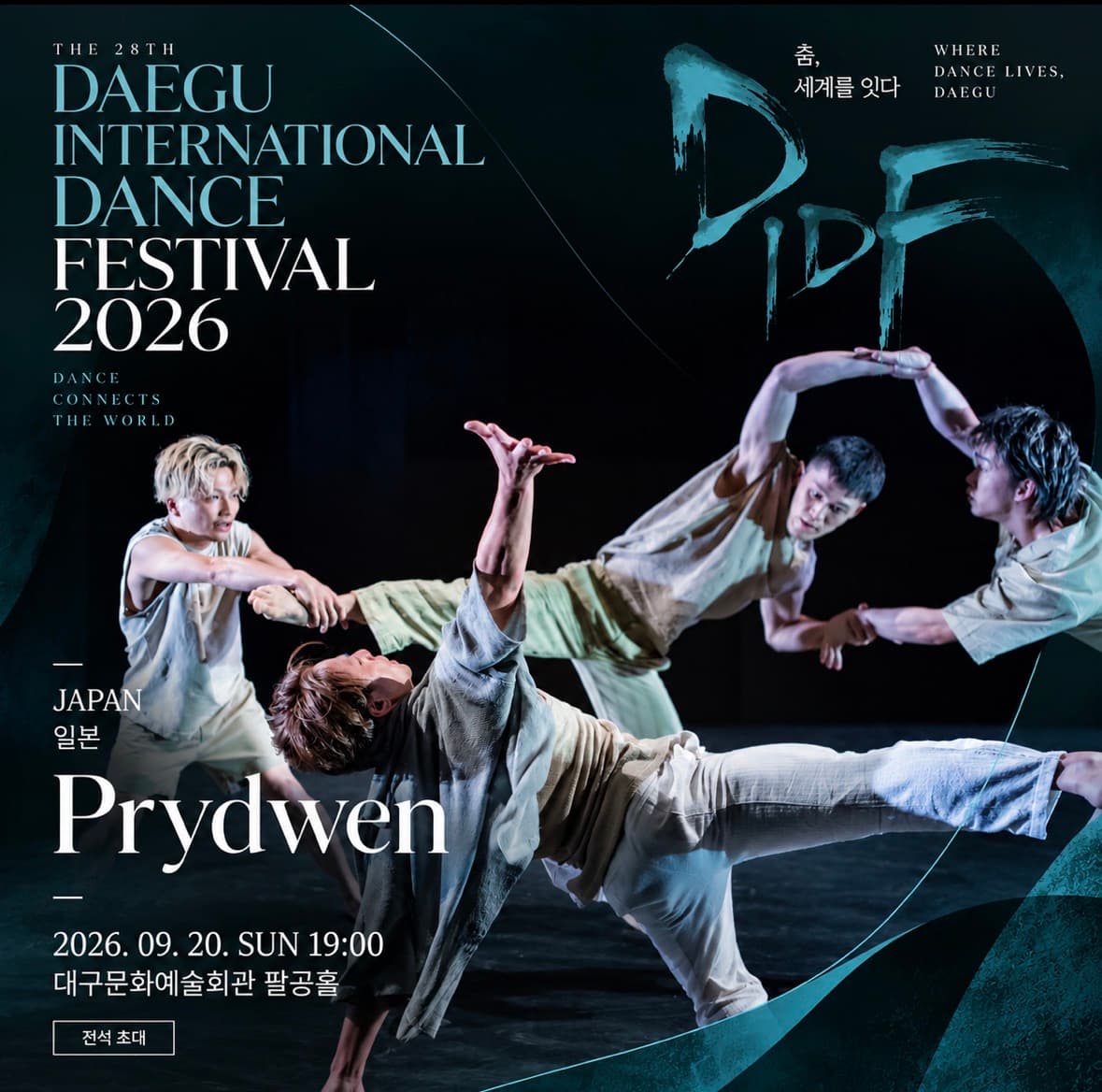 제28회 대구국제무용제 소개 이미지 3
