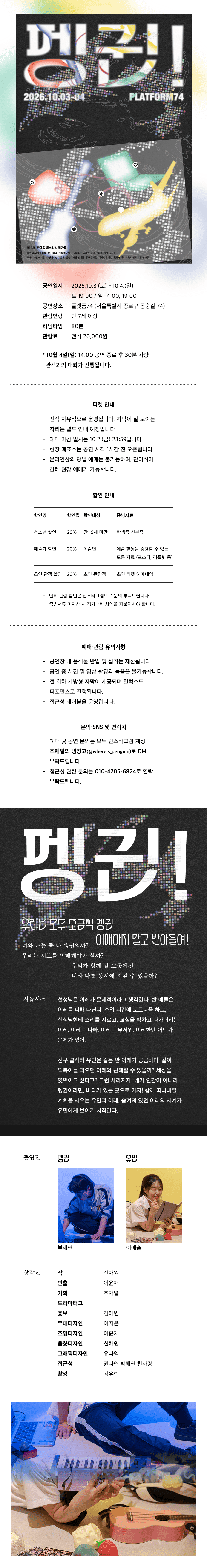 제6회 첫걸음 페스티벌, 펭귄! 소개 이미지 1