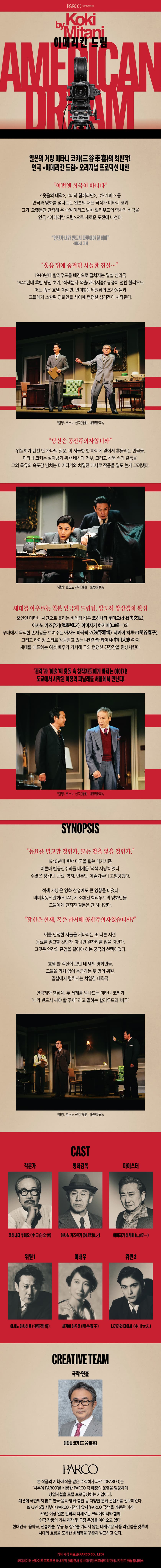 PARCO PRODUCE, 아메리칸 드림 소개 이미지 1